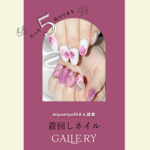 【miyumiyu04×ネイル工房】 アンバサダーコラボ企画 5本セット ジェルネイル カラージェル | カラー ポリッシュ ネイルジェル アートジェル ジェルネイル用品 爪 カラージェルネイル ジェルネイルアート にわちゃん コラボジェル