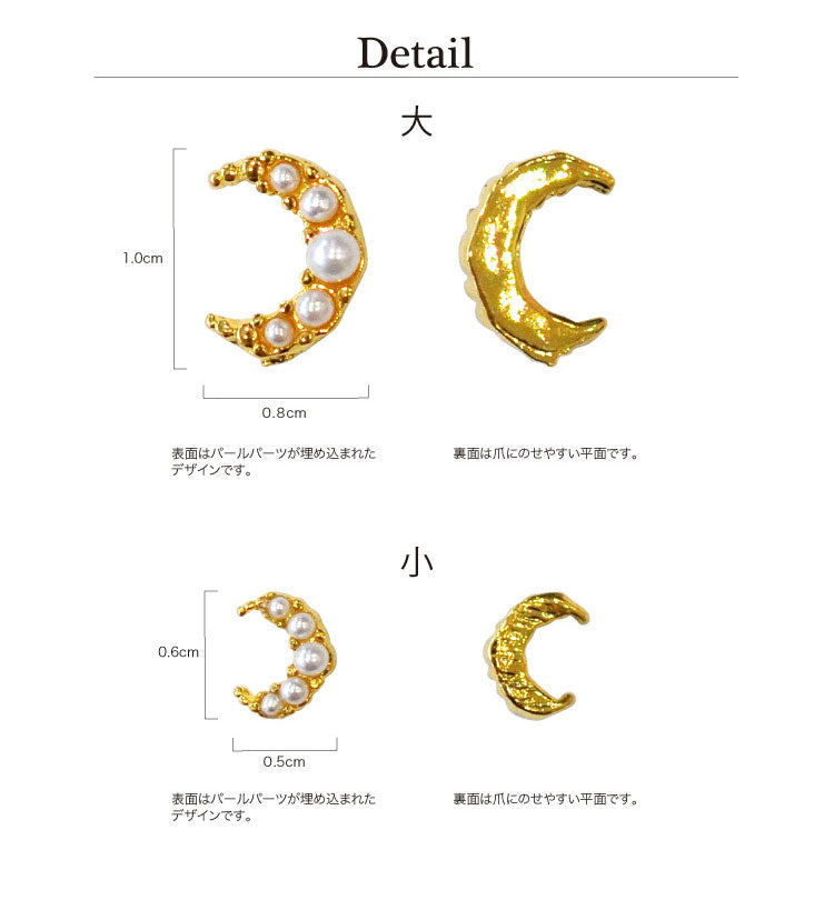 ジェルネイル用メタルパーツ 月の夜の人魚のような輝きmoonpearl ネイルアクセサリー ネイルアート | ジェルネイル ネイルパーツ ネイル パーツ ネイル用品 ジェル メタルパーツ ネイルジュエリー ジェルネイル用品 ネイルアートパーツ ネイル工房