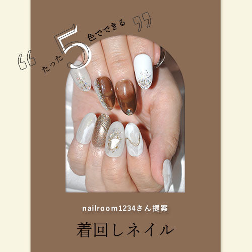 【nailroom1234×ネイル工房】 アンバサダーコラボ企画 5本セット ジェルネイル カラージェル | カラー ポリッシュ ネイルジェル アートジェル ジェルネイル用品 爪 カラージェルネイル ジェルネイルアート にわちゃん コラボジェル