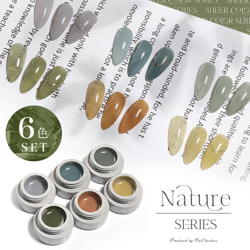 【全6色セット】シアーカラージェル 『Nature』 くすみ くすみシアー アースカラー ナチュラル 透け感 ほんのり発色 カラージェル ジェルネイル | カラー ポリッシュ ネイルジェル アートジェル ジェルネイル用品 爪 ネイル工房 にわちゃん