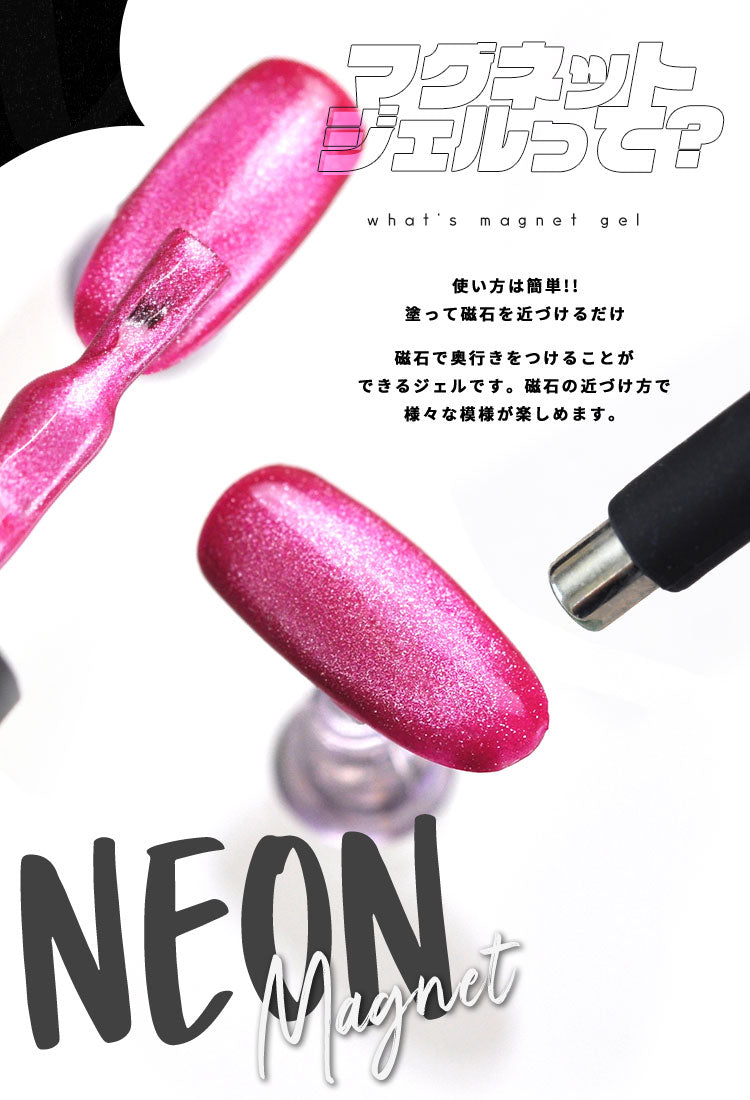 超高発色 マグネットネイル これがネオンだ! 「NEON Magnet」 カラージェル ジェルネイル ネオン 蛍光 カラー ポリッシュ ネイルジェル アートジェル ジェルネイル用品 爪 カラージェルネイル ネイル工房 にわちゃん