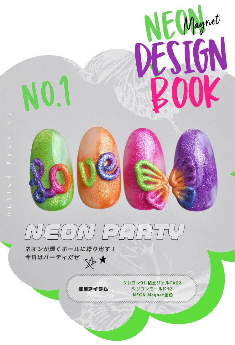 【全6色セット】超高発色 マグネットネイル これがネオンだ! 「NEON Magnet」 カラージェル ジェルネイル ネオン 蛍光 カラー ポリッシュ ネイルジェル アートジェル ジェルネイル用品 爪 カラージェルネイル ネイル工房 にわちゃん