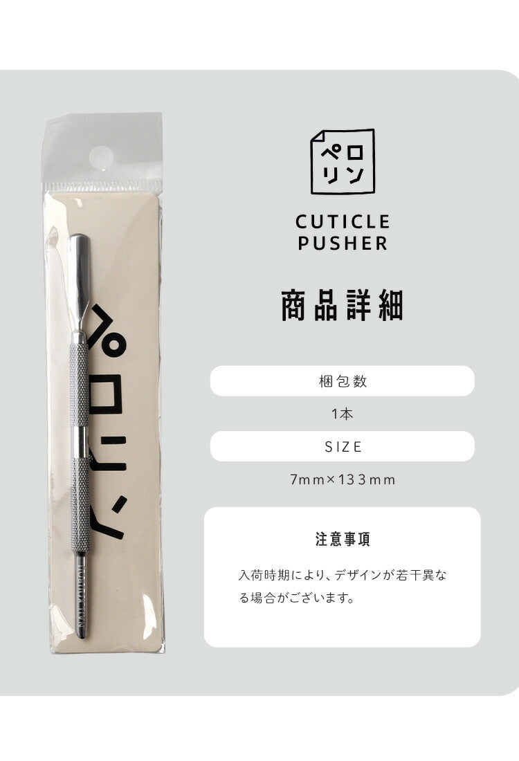 【メール便OK】ジェルネイルオフ用ピーラー/キューティクルプッシャー/ジェルネイル/ネイル工房