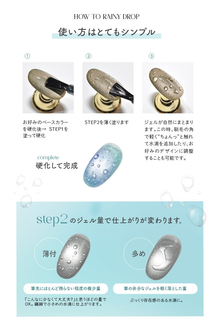 塗るだけで、ぷっくり透明な水滴アート 『Rainy Drop』 ドロップネイル 夏の流行を全部入れ込んだきらめきジェル マグネットネイル カラージェル ジェルネイル マグネット クリアカラー ジェルネイル用品 爪 ネイル工房 にわちゃん