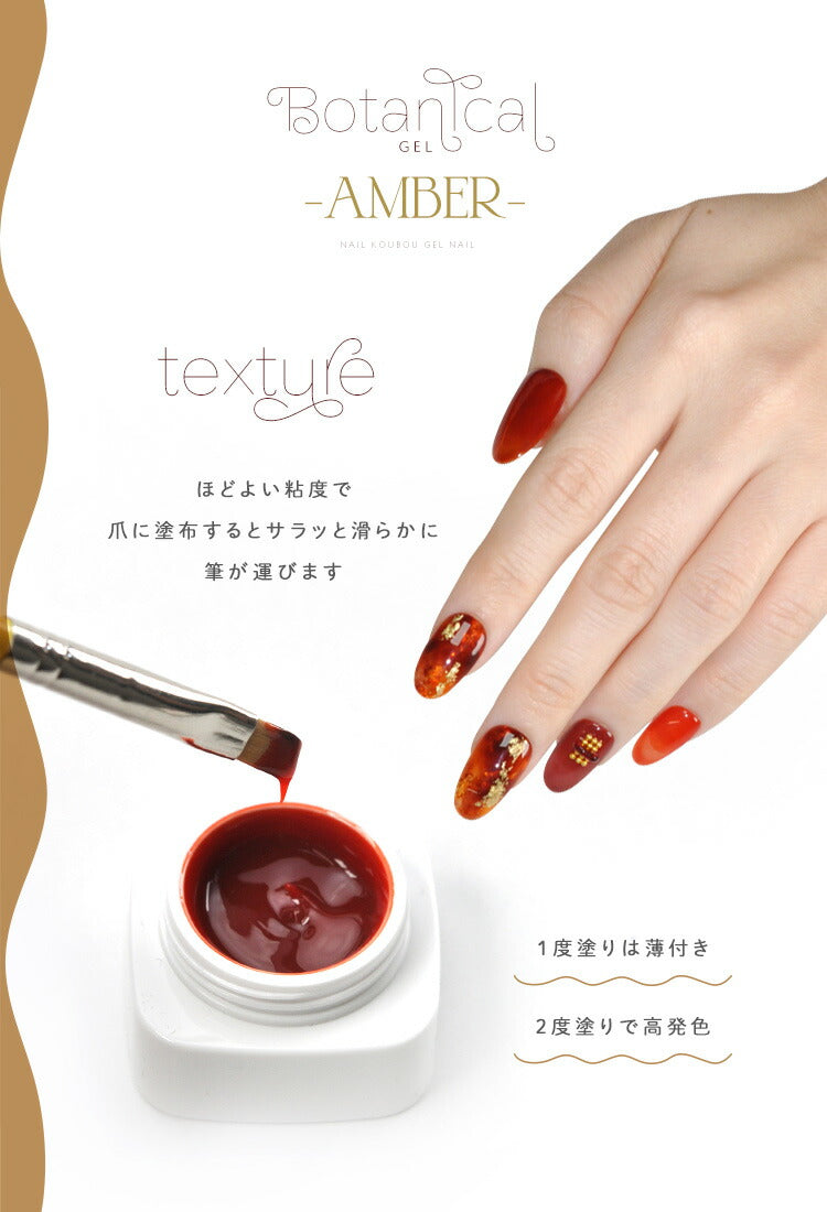 ボタニカルジェル 『 Amber 』カラージェル ジェルネイル 環境と人に優しい新感覚の植物由来ジェル | ネイル シアーカラー 爪 カラージェルネイル ネイル工房 にわちゃん