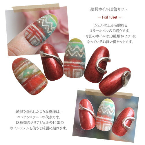 ホイル 10色セット 幅広タイプ | ジェルネイル ネイル パーツ ネイル用品 ネイルパーツ ジェル ホイル 金箔 天然石 ネイルアート ネイルナゲット ネイルホイル フォイル ネイルグッズ ミラーホイル ネイル工房