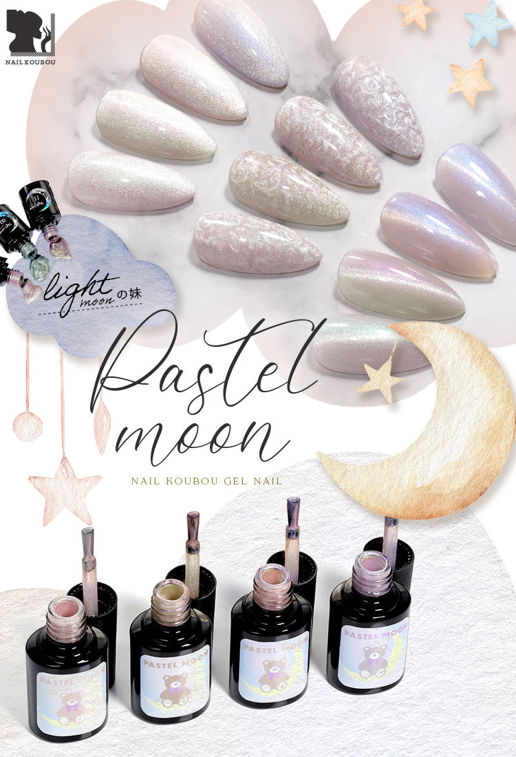 マグネットネイル 「Pastel Moon」偏光マグネット カラーマグネット マグネット キャッツアイジェル 磁石 偏光パール カラージェル ジェルネイル カラー ポリッシュ ネイルジェル アートジェル ネイル工房 にわちゃん