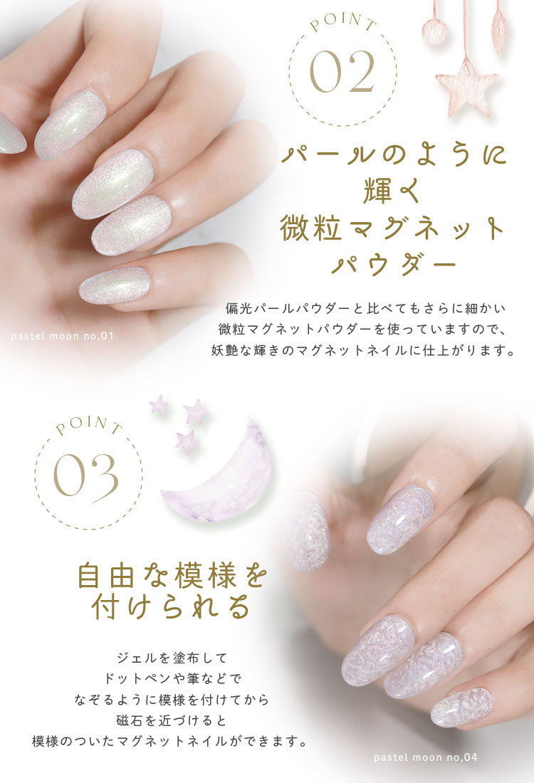 マグネットネイル 「Pastel Moon」偏光マグネット カラーマグネット マグネット キャッツアイジェル 磁石 偏光パール カラージェル ジェルネイル カラー ポリッシュ ネイルジェル アートジェル ネイル工房 にわちゃん