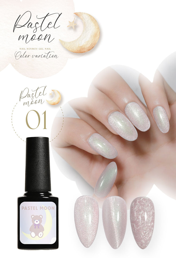 マグネットネイル 「Pastel Moon」偏光マグネット カラーマグネット マグネット キャッツアイジェル 磁石 偏光パール カラージェル ジェルネイル カラー ポリッシュ ネイルジェル アートジェル ネイル工房 にわちゃん