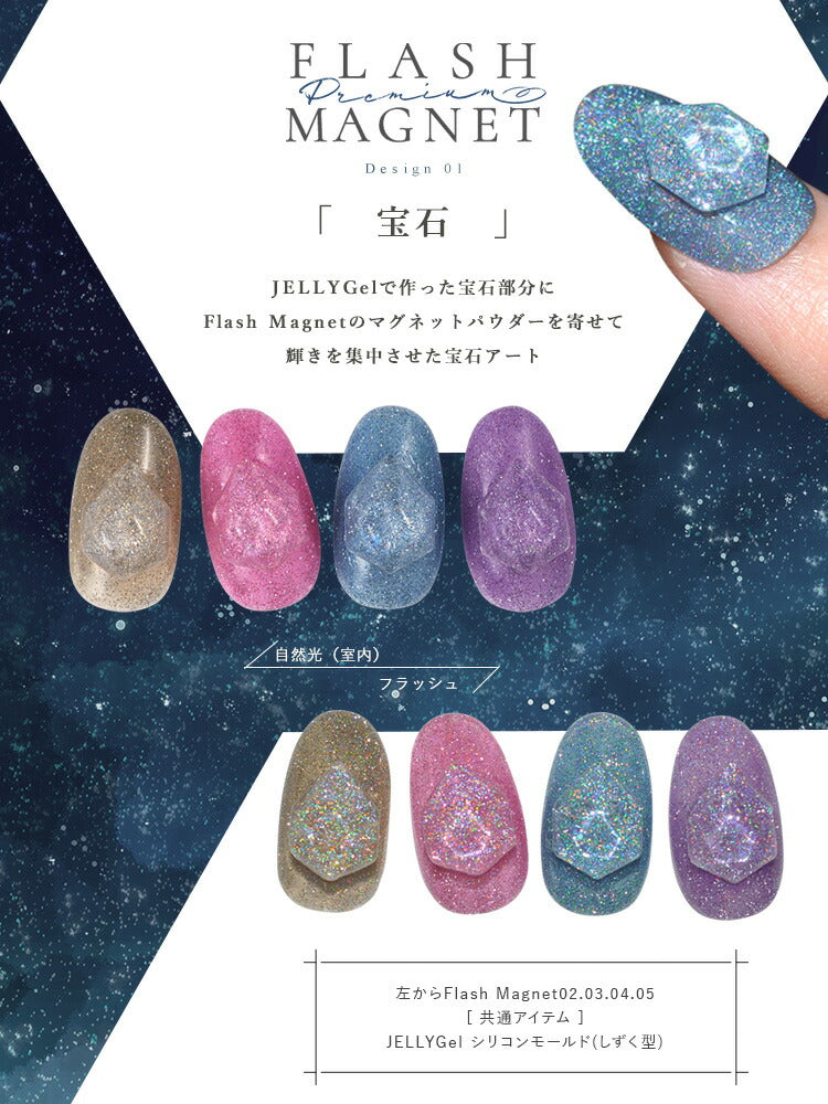 【全5色セット】レインボーマグネット フラッシュグリッターを入れたマグネットネイル 「FlashMagnet」 ユニコーンのようなオーロラのマグネット カラージェル ジェルネイル ネイルジェル ジェルネイル用品 爪 カラージェルネイル ジェルネイルアート ネイル工房 にわちゃん