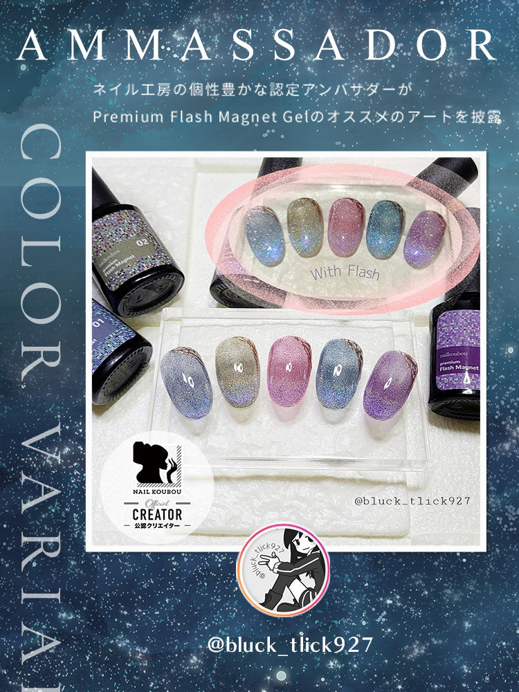 【全5色セット】レインボーマグネット フラッシュグリッターを入れたマグネットネイル 「FlashMagnet」 ユニコーンのようなオーロラのマグネット カラージェル ジェルネイル ネイルジェル ジェルネイル用品 爪 カラージェルネイル ジェルネイルアート ネイル工房 にわちゃん