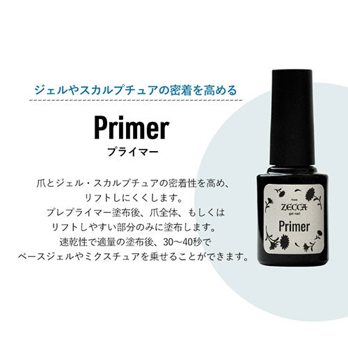 【プライマー&プレプライマー2本セット】