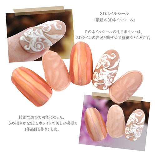 ネイルシール 超立体 3D 模様 紋章 白 ホワイト ネイルアート| 3dネイル ジェルネイル ネイル パーツ ネイル用品 ネイルパーツ シール ジェル ジェルネイルシール 貼るだけ ネイルアートシール ネイル工房