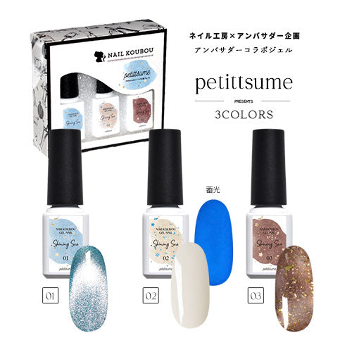 【petittsume×ネイル工房】 アンバサダーコラボ企画 5本セット ジェルネイル カラージェル | カラー ポリッシュ ネイルジェル アートジェル ジェルネイル用品 爪 カラージェルネイル ジェルネイルアート にわちゃん コラボジェル