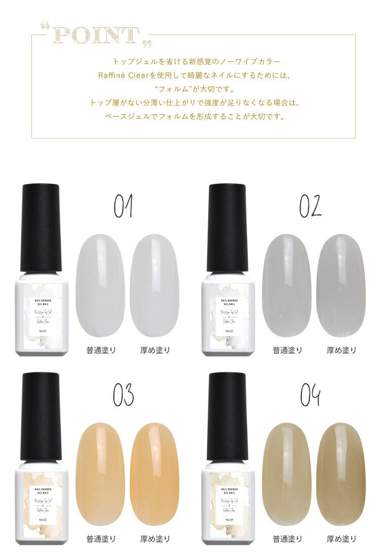 【全20色セット】新感覚 カラートップジェル 「Raffin? Clear」ノーワイプトップ カラー ポリッシュ ネイルジェル アートジェル ジェルネイル用品 爪 カラージェルネイル ジェルネイルアート ネイル工房 にわちゃん