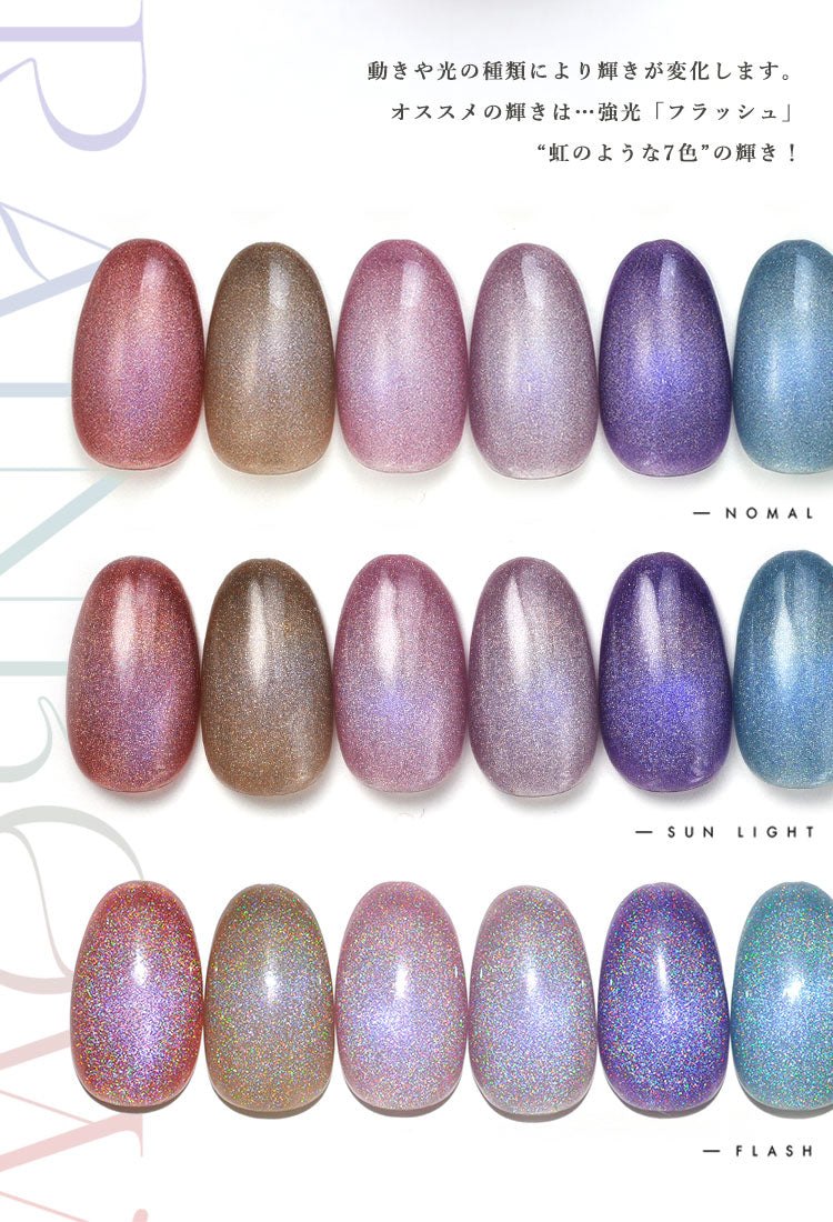 【全18色セット】レインボーマグネット マグネットネイル 「RainbowMagnet」 ユニコーンのようなオーロラのマグネット カラージェル ジェルネイル クリアカラー カラー ポリッシュ ネイルジェル ジェルネイル用品 爪 ジェルネイルアート ネイル工房 にわちゃん