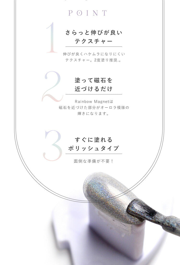 レインボーマグネット マグネットネイル 「RainbowMagnet」 ユニコーンのようなオーロラのマグネット カラージェル ジェルネイル クリアカラー カラー ポリッシュ ネイルジェル ジェルネイル用品 爪 カラージェルネイル ジェルネイルアート ネイル工房 にわちゃん