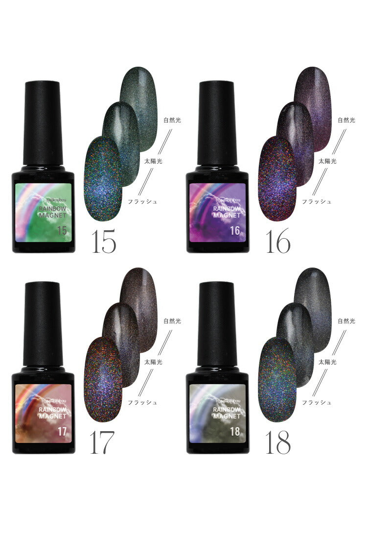 レインボーマグネット マグネットネイル 「RainbowMagnet」 ユニコーンのようなオーロラのマグネット カラージェル ジェルネイル クリアカラー カラー ポリッシュ ネイルジェル ジェルネイル用品 爪 カラージェルネイル ジェルネイルアート ネイル工房 にわちゃん