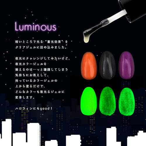 どんなジェルも光らせる 暗いところで光る ルミナス ハロウィンやパーティに個性的なジェルネイル | 夜光 カラー ポリッシュ ネイルジェル アートジェル ジェルネイル用品 爪 カラージェルネイル ジェルネイルアート ネイル工房 にわちゃん
