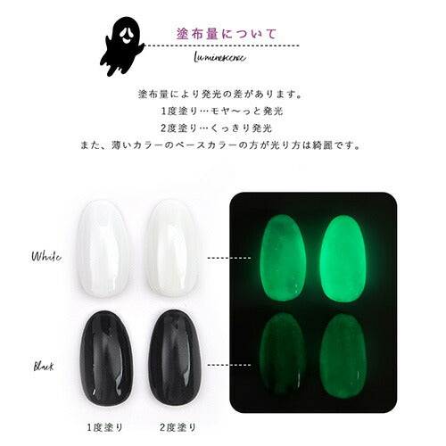 どんなジェルも光らせる 暗いところで光る ルミナス ハロウィンやパーティに個性的なジェルネイル | 夜光 カラー ポリッシュ ネイルジェル アートジェル ジェルネイル用品 爪 カラージェルネイル ジェルネイルアート ネイル工房 にわちゃん