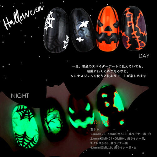 どんなジェルも光らせる 暗いところで光る ルミナス ハロウィンやパーティに個性的なジェルネイル | 夜光 カラー ポリッシュ ネイルジェル アートジェル ジェルネイル用品 爪 カラージェルネイル ジェルネイルアート ネイル工房 にわちゃん