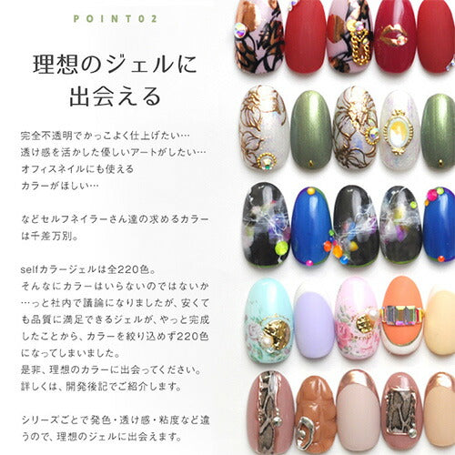 カラージェル 化粧品 選べる280色「self」ジェルネイル | パール ラメ シェル カラー ポリッシュ ネイルジェル アートジェル ジェルネイル用品 爪 カラージェルネイル ジェルネイルアート ネイル工房
