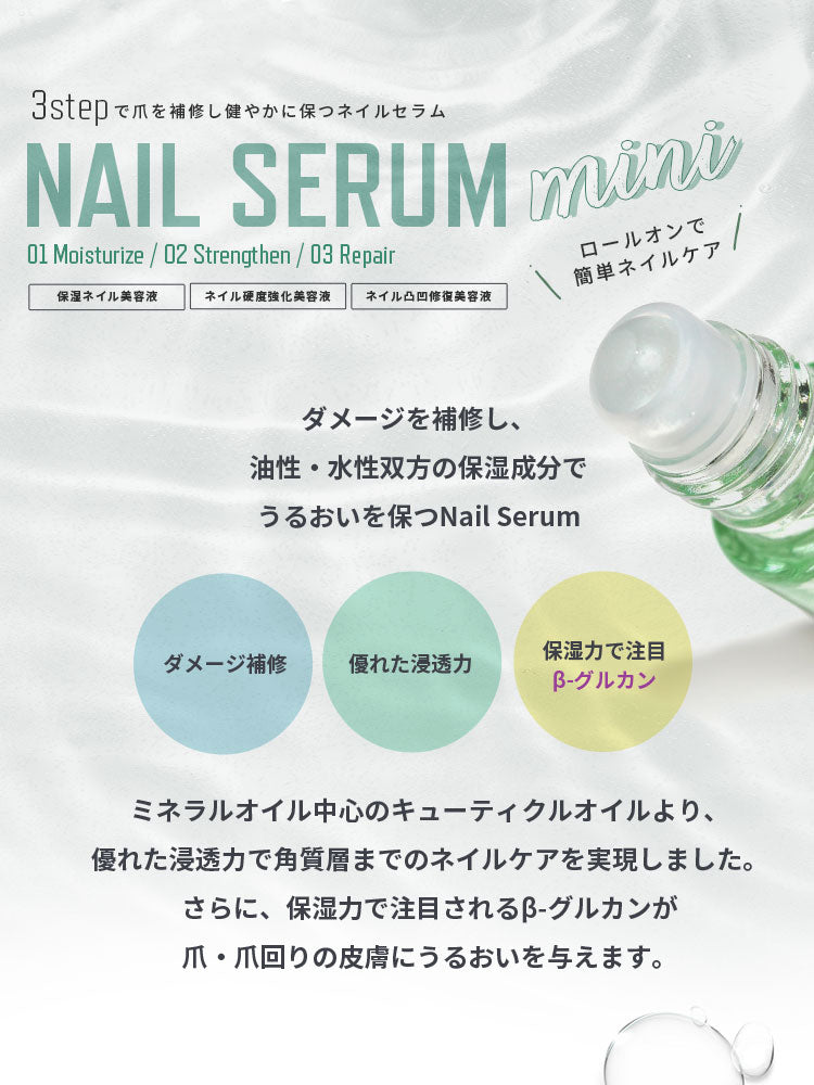 ミニネイルセラム3本セット 注目の保湿成分β-グルカン配合 ネイル美容液 ネイルオイル ネイルセラム キューティクルオイル さかむけ アロマ | オイル ネイル ケア ネイルケア ネイルケア キューティクル 甘皮ケア ジェルネイル ネイル工房