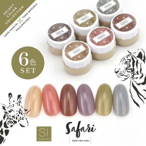 【全6色セット】Select color SIシリーズ Safari 透け感あり シアー カラージェル ジェルネイル セレクトカラージェル | カラー ポリッシュ ネイルジェル アートジェル ジェルネイル用品 爪 カラージェルネイル ジェルネイルアート ネイル工房 にわちゃん