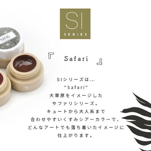 【全6色セット】Select color SIシリーズ Safari 透け感あり シアー カラージェル ジェルネイル セレクトカラージェル | カラー ポリッシュ ネイルジェル アートジェル ジェルネイル用品 爪 カラージェルネイル ジェルネイルアート ネイル工房 にわちゃん