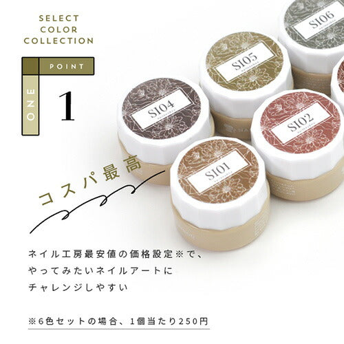 Select color SIシリーズ Safari 透け感あり シアー カラージェル ジェルネイル セレクトカラージェル | カラー ポリッシュ ネイルジェル アートジェル ジェルネイル用品 爪 カラージェルネイル ジェルネイルアート ネイル工房 にわちゃん