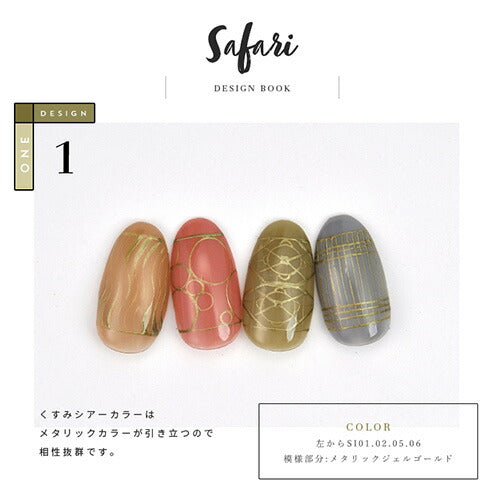 Select color SIシリーズ Safari 透け感あり シアー カラージェル ジェルネイル セレクトカラージェル | カラー ポリッシュ ネイルジェル アートジェル ジェルネイル用品 爪 カラージェルネイル ジェルネイルアート ネイル工房 にわちゃん