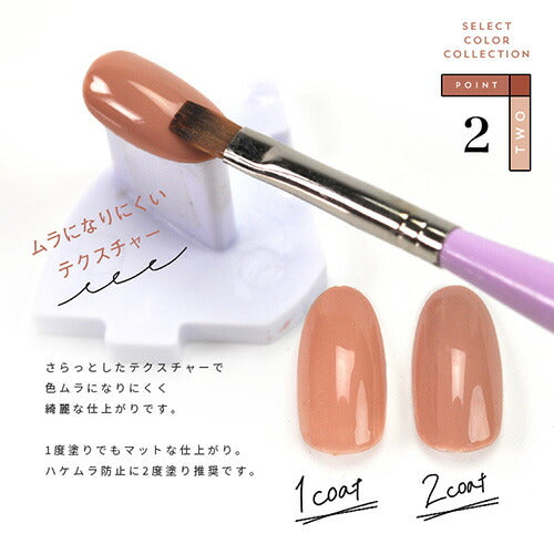 Select color SPシリーズ BeigeRose ベージュローズ テラコッタ ブラウン カラージェル ジェルネイル セレクトカラージェル | カラー ポリッシュ ネイルジェル アートジェル ジェルネイル用品 爪 カラージェルネイル ジェルネイルアート ネイル工房 にわちゃん