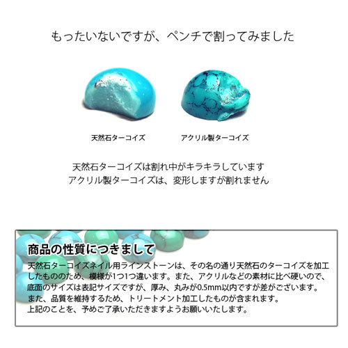 【本物を求める方へ】2015年最新作★パワーストーン天然石ターコイズ★ジェルネイル用ラインストーン♪今年のトレンドは『マリンネイル』はリアルに攻める 5粒入り ネイル工房