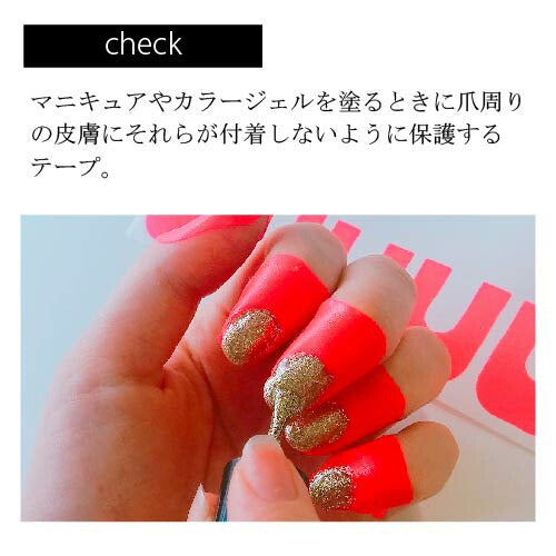 ジェルネイルがもっと楽しくなる!ジェルのはみ出し防止にネイルプロテクター | はみ出し ネイル プロテクター ガード ジェルネイル ジェル セルフネイル ネイル用品 ネイルプロテクター ネイルグッズ 道具 ネイルサロン ネイリスト ネイル工房