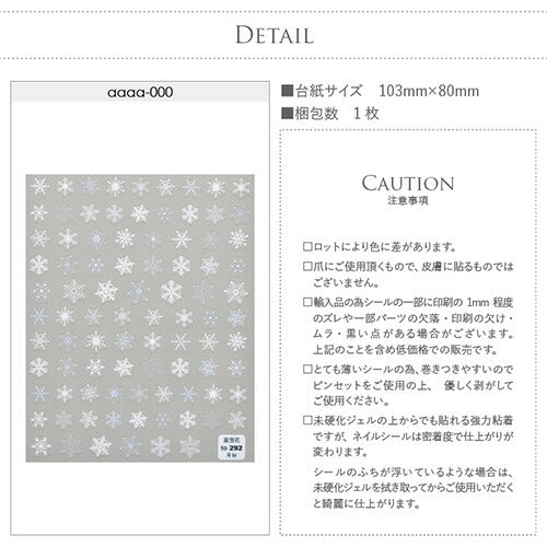 ネイルシール 雪結晶 極薄で伸縮性あり 雪 冬 ウィンター ネイルアート| ジェルネイル ネイル パーツ ネイル用品 ネイルパーツ シール ジェル クリスマスネイルシール ジェルネイルシール 貼るだけ ネイルアートシール ネイル工房 結晶