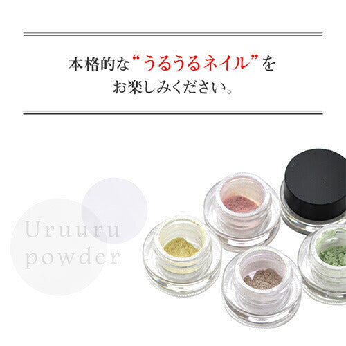 オーロラパウダー うるうるネイル うるうるパウダー モランディパウダー ミラーパウダー 選べる5色 メタリックパウダー | ネイル ネイル用品 ラメ グリッター ミラーネイル ジェルネイル用品 カラーパウダー ネイル工房 (パッケージ一部変更)