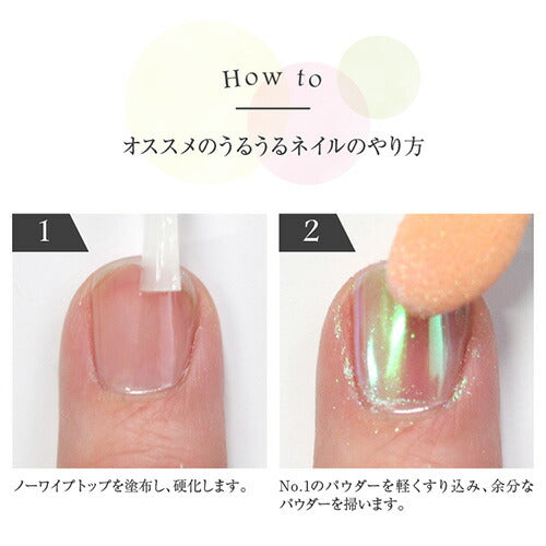 オーロラパウダー うるうるネイル うるうるパウダー モランディパウダー ミラーパウダー 選べる5色 メタリックパウダー | ネイル ネイル用品 ラメ グリッター ミラーネイル ジェルネイル用品 カラーパウダー ネイル工房 (パッケージ一部変更)