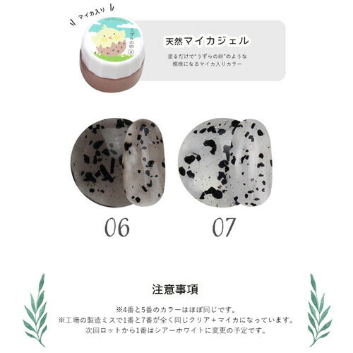 カラージェル マイカジェル「うずらの卵」 ジェルネイル | マイカ 和 雲母 ラメ カラー ポリッシュ ネイルジェル アートジェル ジェルネイル用品 爪 カラージェルネイル ジェルネイルアート ネイル工房 にわちゃん