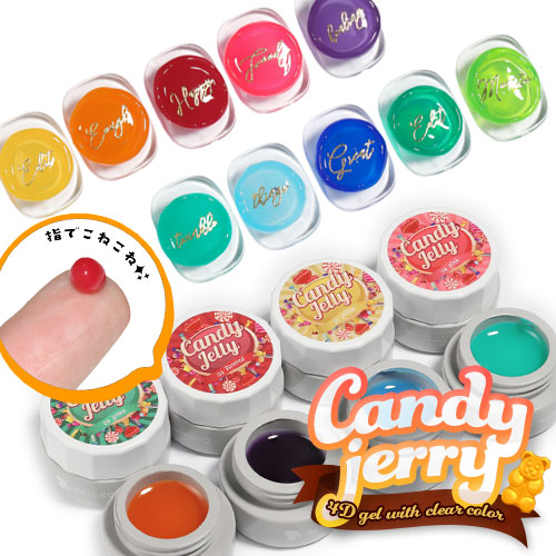 【全10色セット】超立体 4D ゼリージェル  キャンディーゼリー CandyJerry 高発色のクリアカラー  透明の粘土ジェル JELLYGEL ジェルネイル カラージェル | カラー  ネイルジェル アートジェル ジェルネイル用品 爪  ジェルネイルアート ネイル工房 にわちゃん