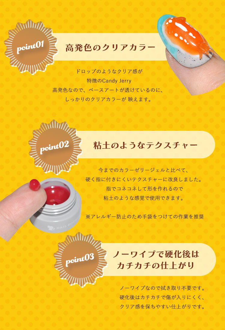 全10色セット】超立体 4D ゼリージェル キャンディーゼリー CandyJerry