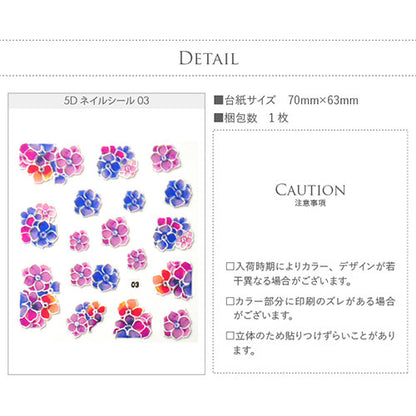 ネイルシール 超立体　5D フラワー 薔薇 バラ 紫陽花 カラフル ホワイト ネイルアート| 3dネイル ジェルネイル ネイル パーツ ネイル用品 ネイルパーツ シール ジェル ジェルネイルシール 貼るだけ ネイルアートシール ネイル工房