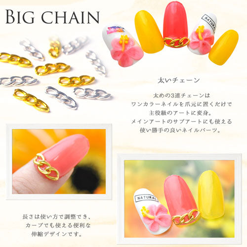 メタルパーツ ネイルジュエリー ネイルパーツ (ゴールド/シルバー)立体的な3連チェーン★|メタル ネイル パーツ ジェルネイル ネイル用品 ジェル ジェルネイルパーツ チェーン ゴールドパーツ シルバーパーツ メタルチェーン ジェルネイル用品