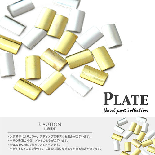ネイルパーツ メタルパーツ メタルプレート メタル 長方形 | ネイル