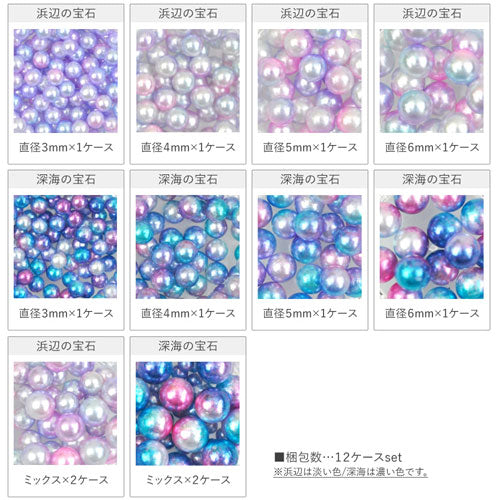 ジェルネイルやレジンに♪グラデーションパール(球体)お買い得12ケースセット<BR><BR>ジェルネイル   ラインストーン  ネイルアート　パーツ　ストーン　パステル パール ストーン ミックス ネイル かわいい ネイル工房