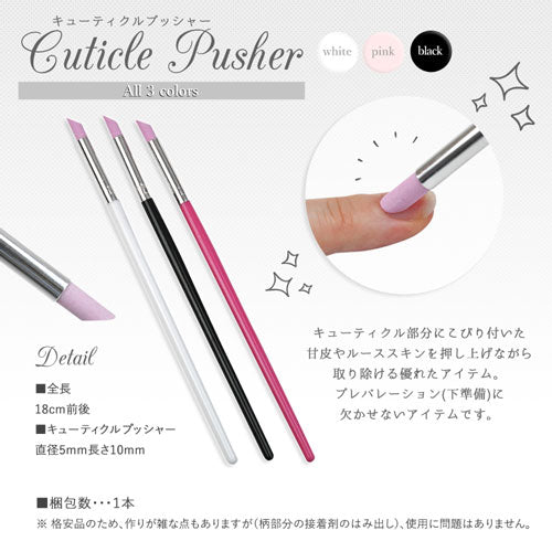 キューティクルプッシャー