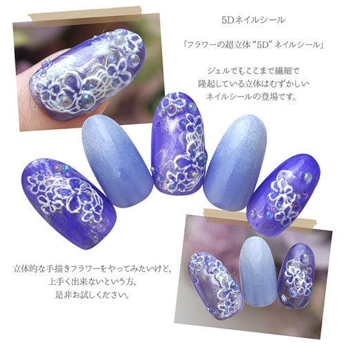 ネイルシール 超立体 5D フラワー 小さな花 花 ブルー ホワイト ネイル