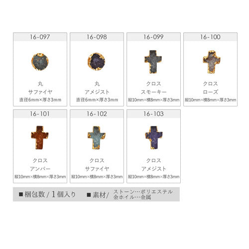 ジェルネイル＆レジンに ネイルパーツ 天然石風ビジュー ホイルドゥルージーストーン|ジェルネイル ネイル パーツ ジェル ネイル用品 ストーン ネイルアート クロス ビジュー  デコ ハンドメイド レジン ハンドメイドアクセサリー ネイル工房