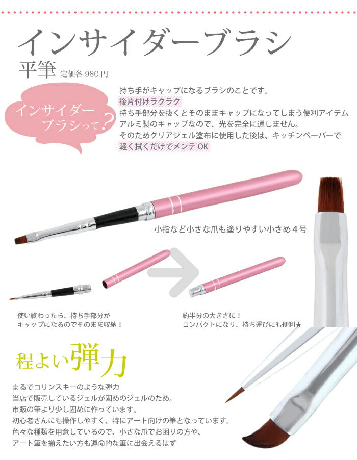 ジェルネイル用選べる10色 平筆#4、フレンチ、各種細筆など使えるアート用ブラシ 後片付け楽々な【インサートブラシ】 part2 | ジェルネイル ジェル ネイル 筆 ネイルブラシ ブラシ ジェルブラシ ネイルジェル 道具 ネイルアート アート ネイル工房