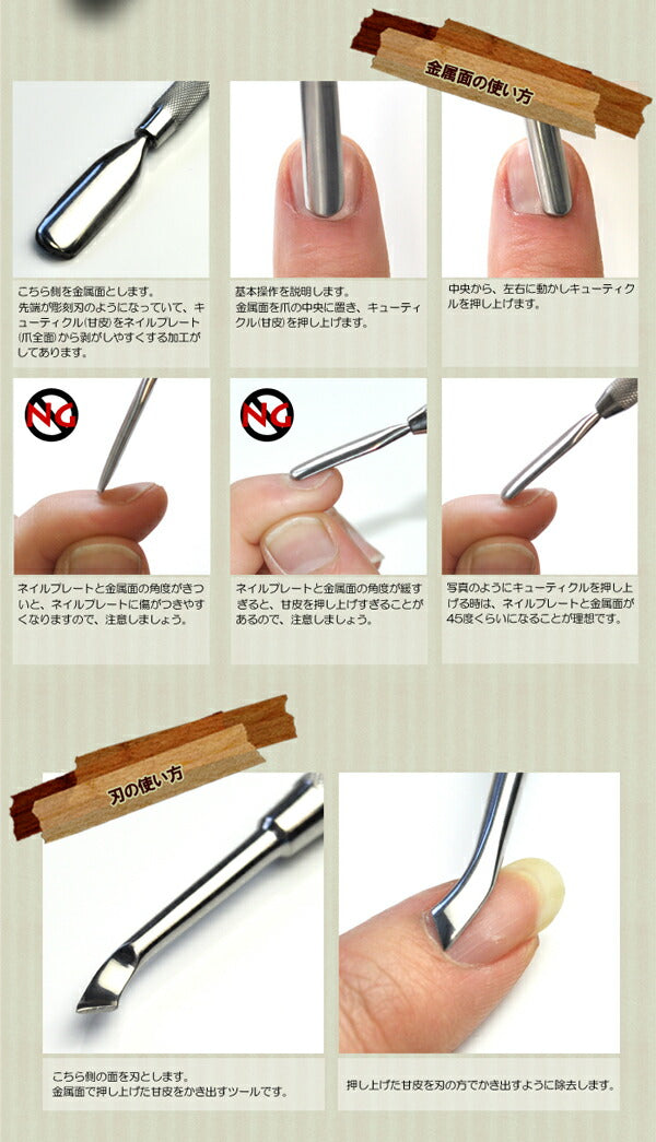 【Z4-010】高品質 キューティクルプッシャー(金属面＆刃タイプ)甘皮の処理に | ジェルネイル ネイル ジェル ネイル用品 プッシャー ネイルケア ネイルケアグッズ 甘皮処理 甘皮 爪 ケア メタルプッシャー ネイルアート 甘皮ケア 道具 ネイル工房