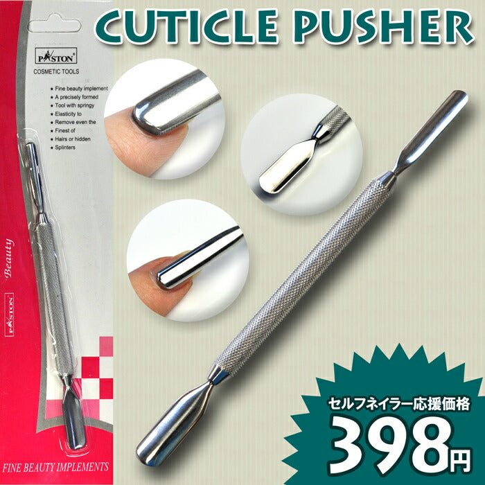 【Z4-011】★高品質★キューティクルプッシャー(両面金属面タイプ)甘皮の処理に♪ | ネイル ジェルネイル キューティクルプッシャー プッシャー 便利グッズ ネイルケア 甘皮処理 甘皮 甘皮ケア ネイルケアグッズ ネイリスト ネイルサロン ネイル工房
